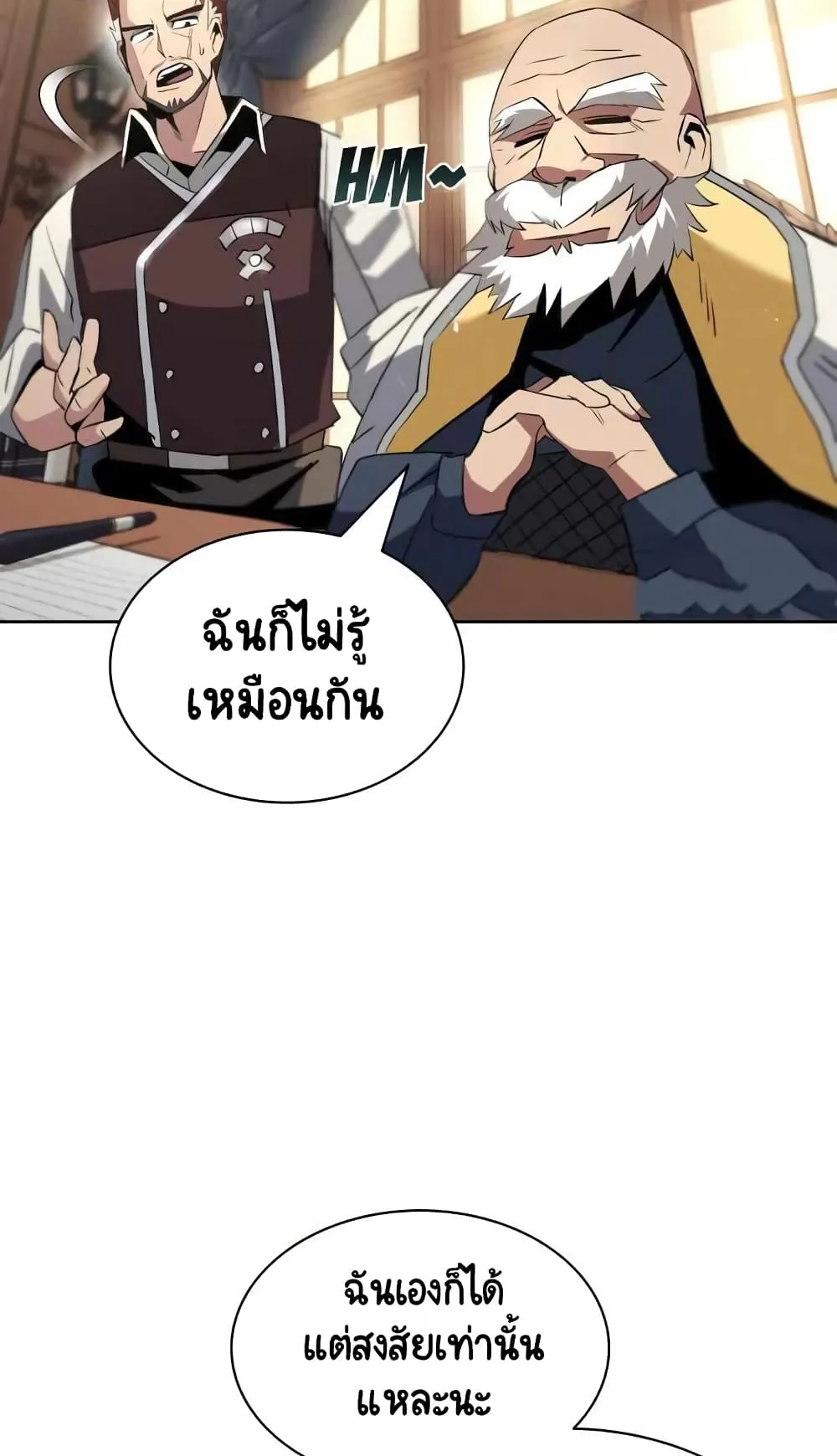 The Lazy Lord Masters the Sword ตอนที่ 18 หน้า 17