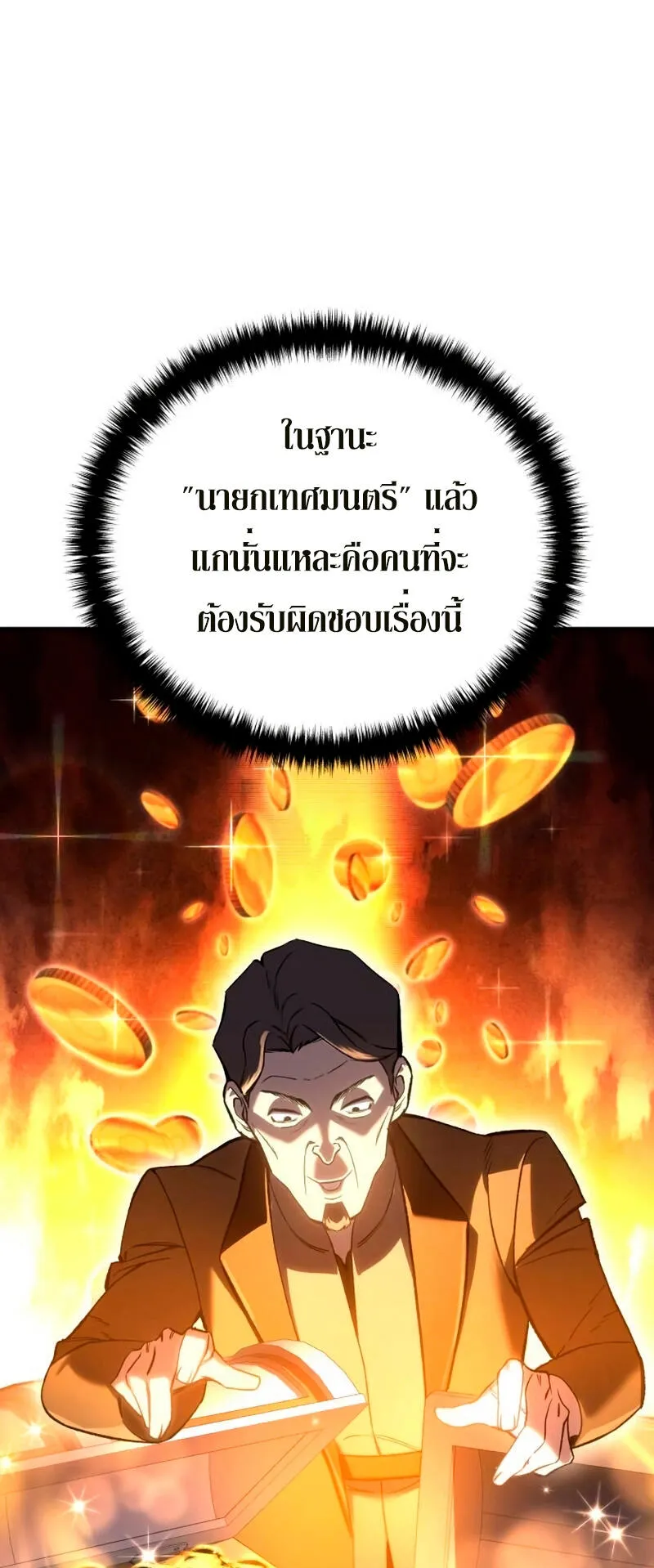 Star-Embracing Swordmaster ตอนที่ 37 หน้า 14
