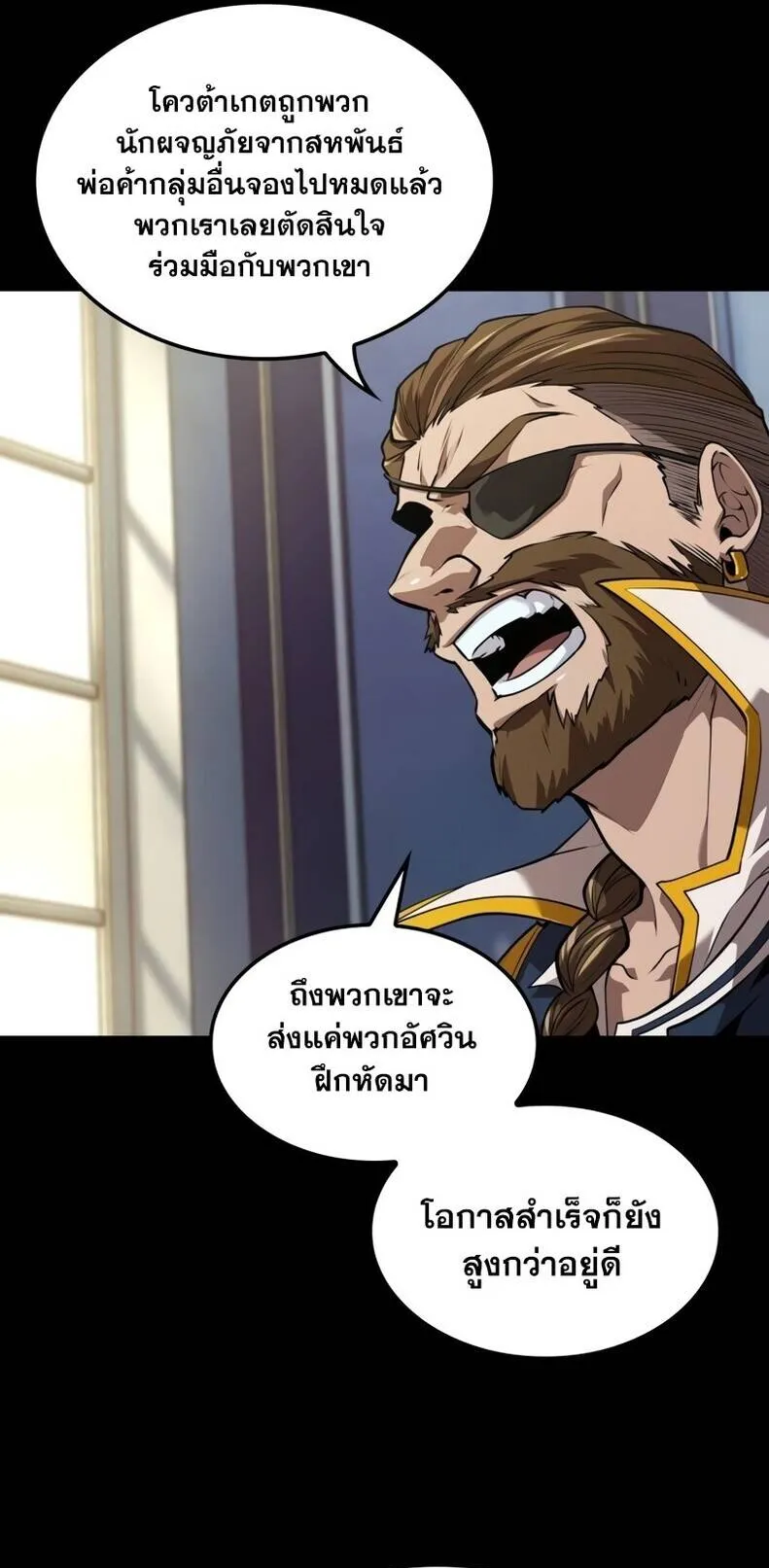 The Last Adventurer ตอนที่ 12 หน้า 64