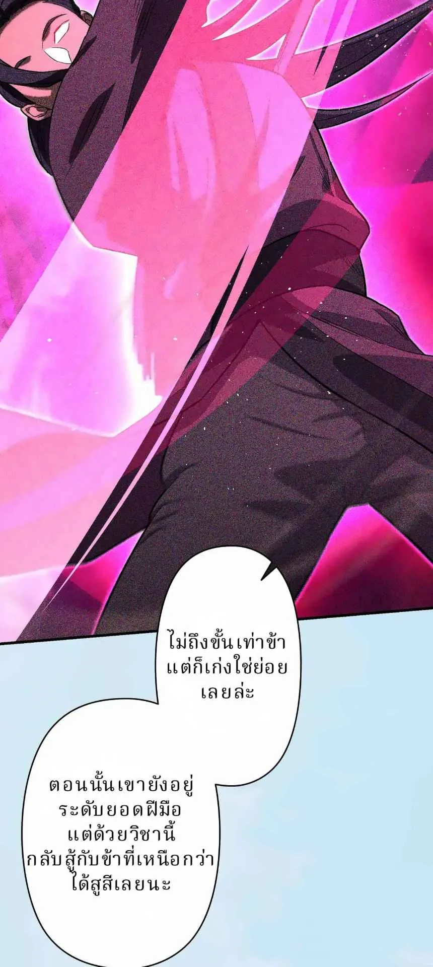 The Swordsmanship Instructor at the Academy ตอนที่ 14 หน้า 87