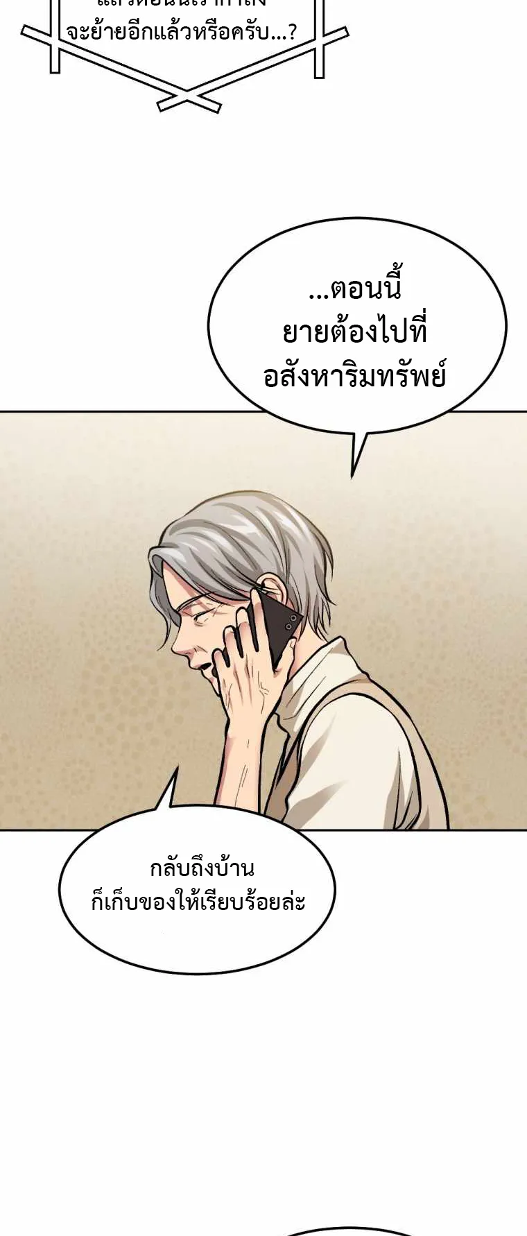 Monsters (2022) ตอนที่ 4 หน้า 54