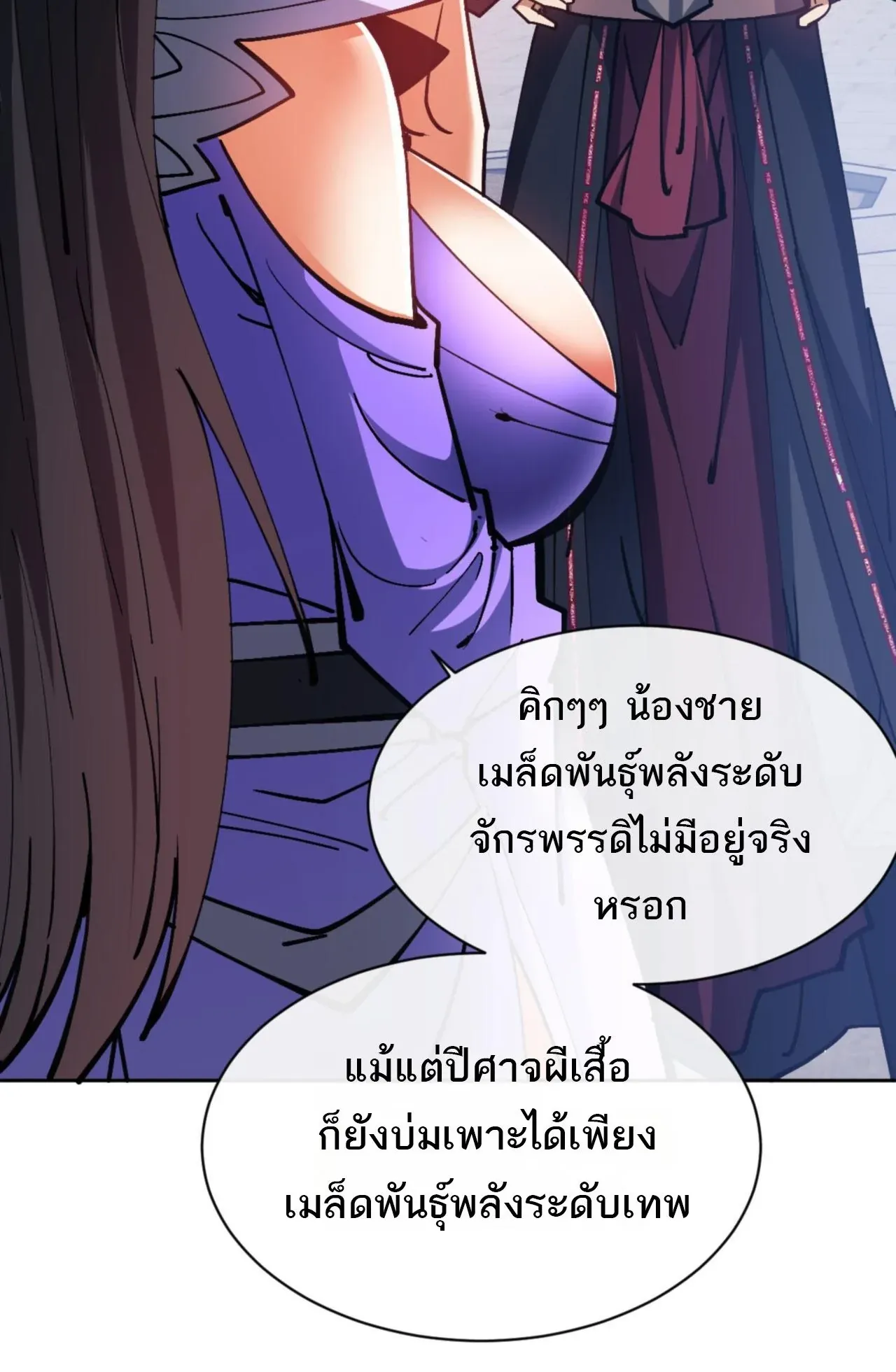 Devious Son of Heaven ตอนที่ 63 หน้า 50