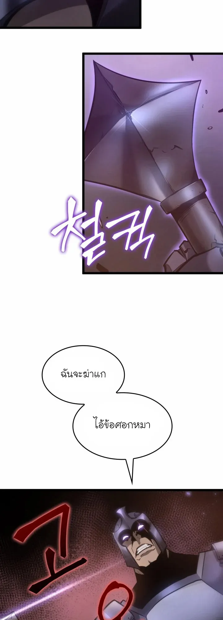 Return of the SSS-Class Ranker ตอนที่ 7 หน้า 54