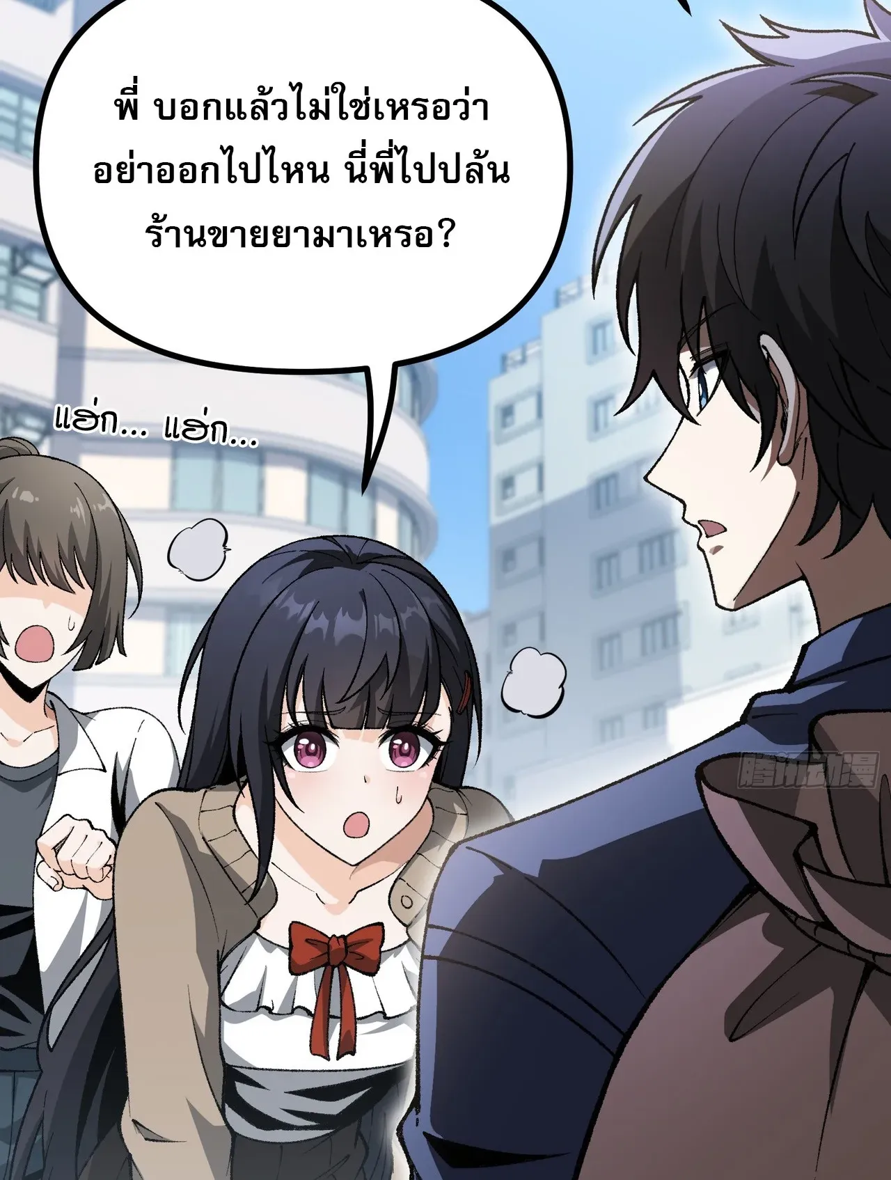 City God Level Grandmaster ตอนที่ 5 หน้า 13
