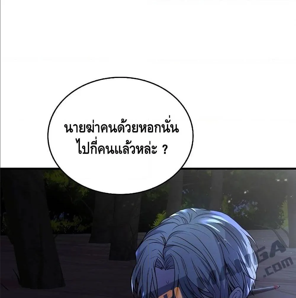 Return of The Unrivaled Spear Knight ตอนที่ 1 หน้า 73