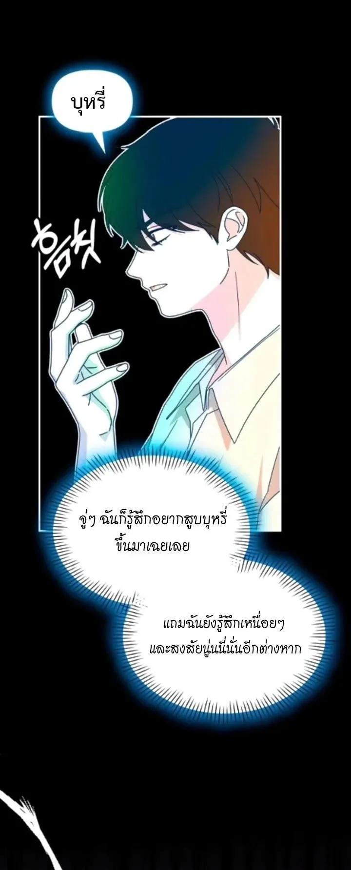 I Was Immediately Mistaken for a Monster Genius Actor ตอนที่ 91 หน้า 11