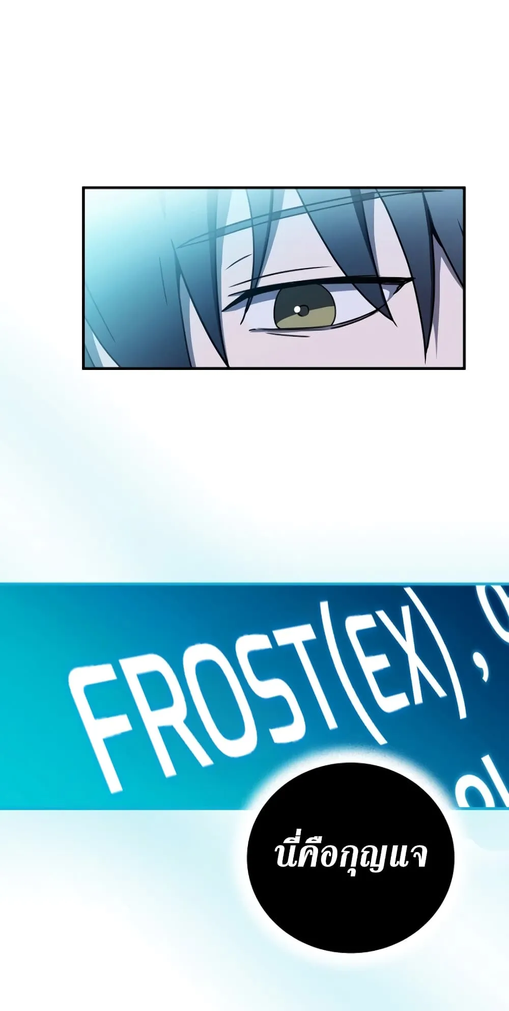 The Frozen Player Returns ตอนที่ 3 หน้า 7