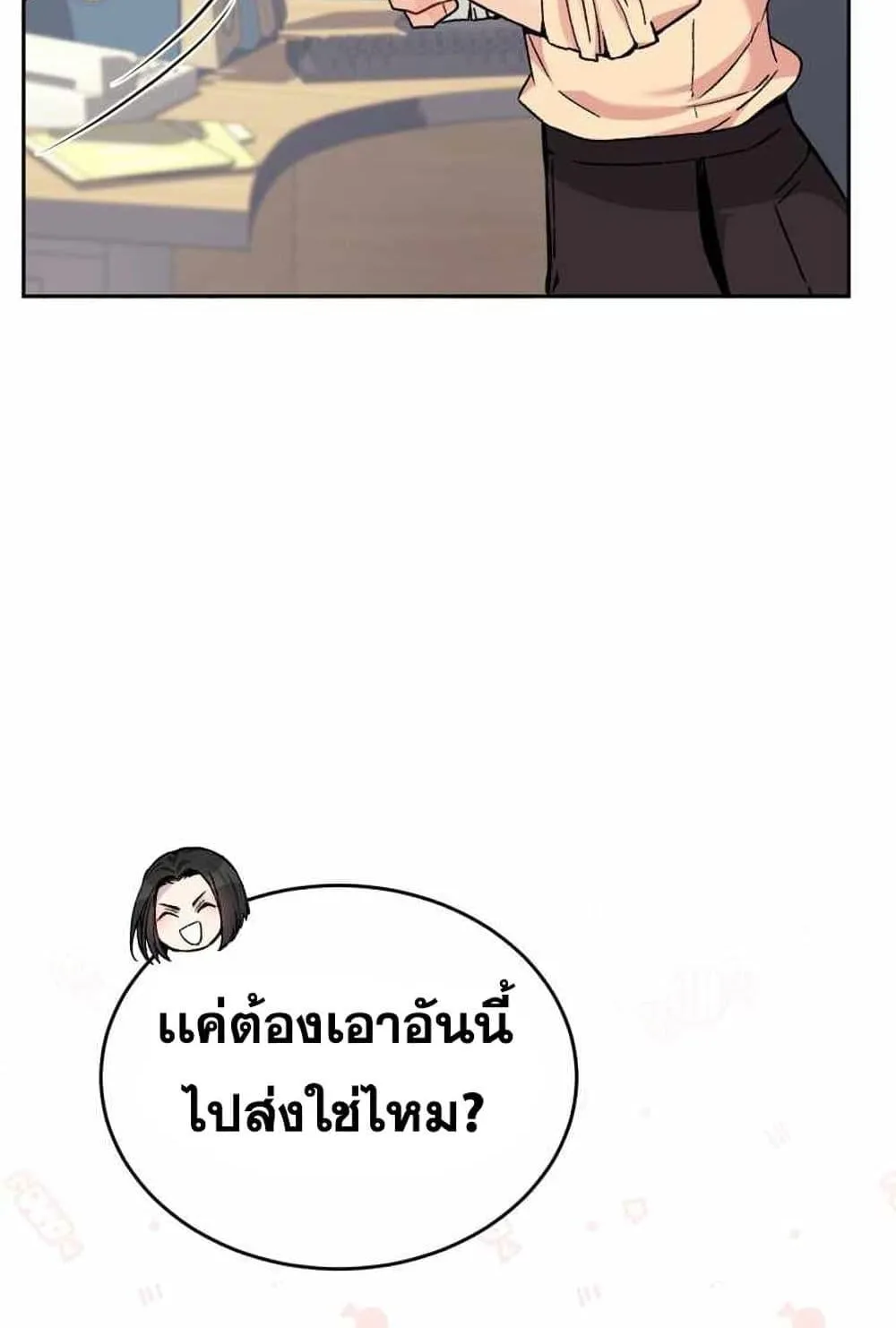 I Stole the Number One Ranker’s Soul ตอนที่ 4 หน้า 87