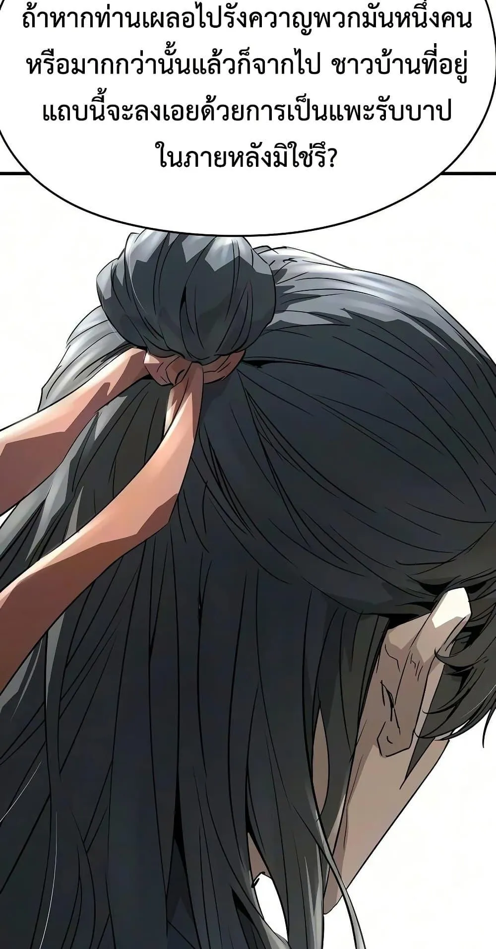 Absolute Regression ตอนที่ 108 หน้า 74