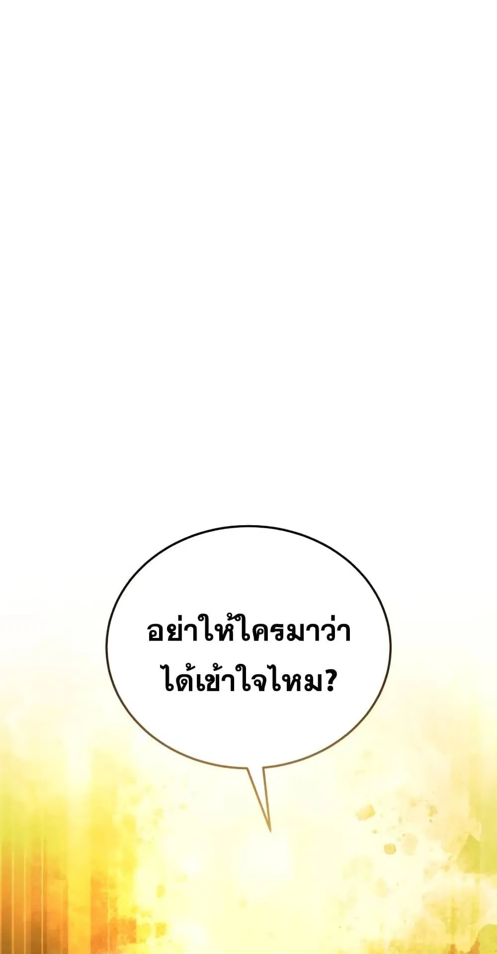 Star-Embracing Swordmaster ตอนที่ 27 หน้า 57