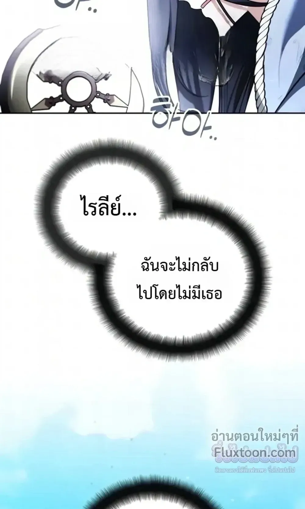 Sovereign of the Infinite Clones ตอนที่ 79 หน้า 15