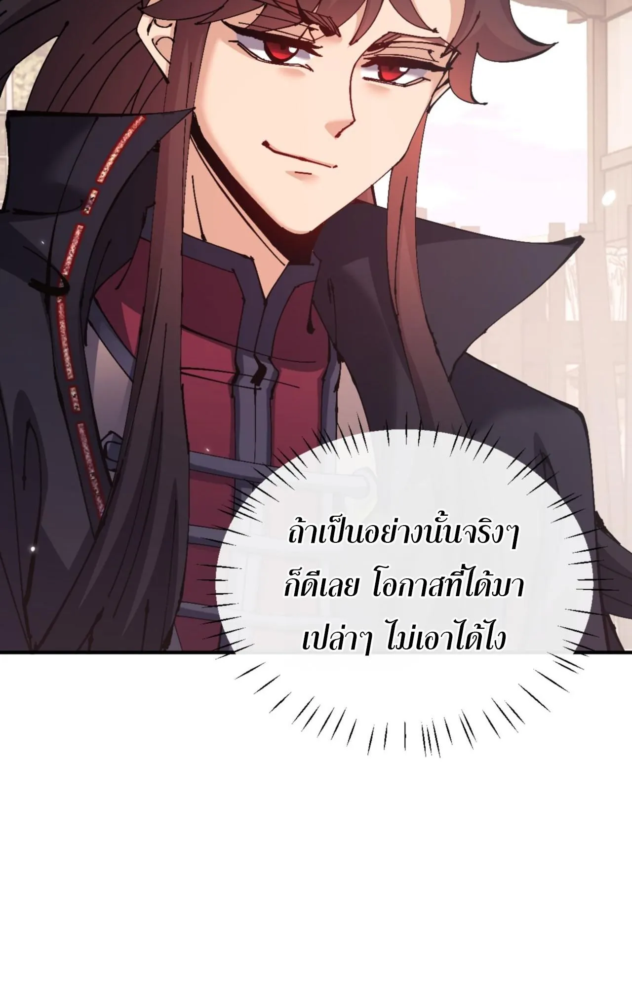 Devious Son of Heaven ตอนที่ 131 หน้า 14