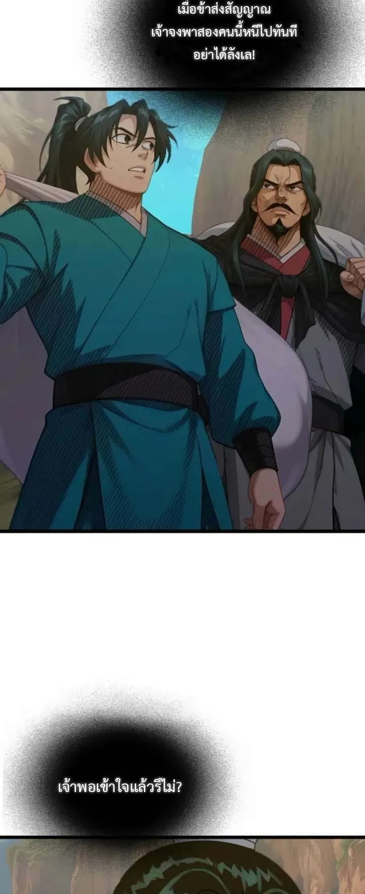 The Divine Sword of the Demonic Path ตอนที่ 17 หน้า 17
