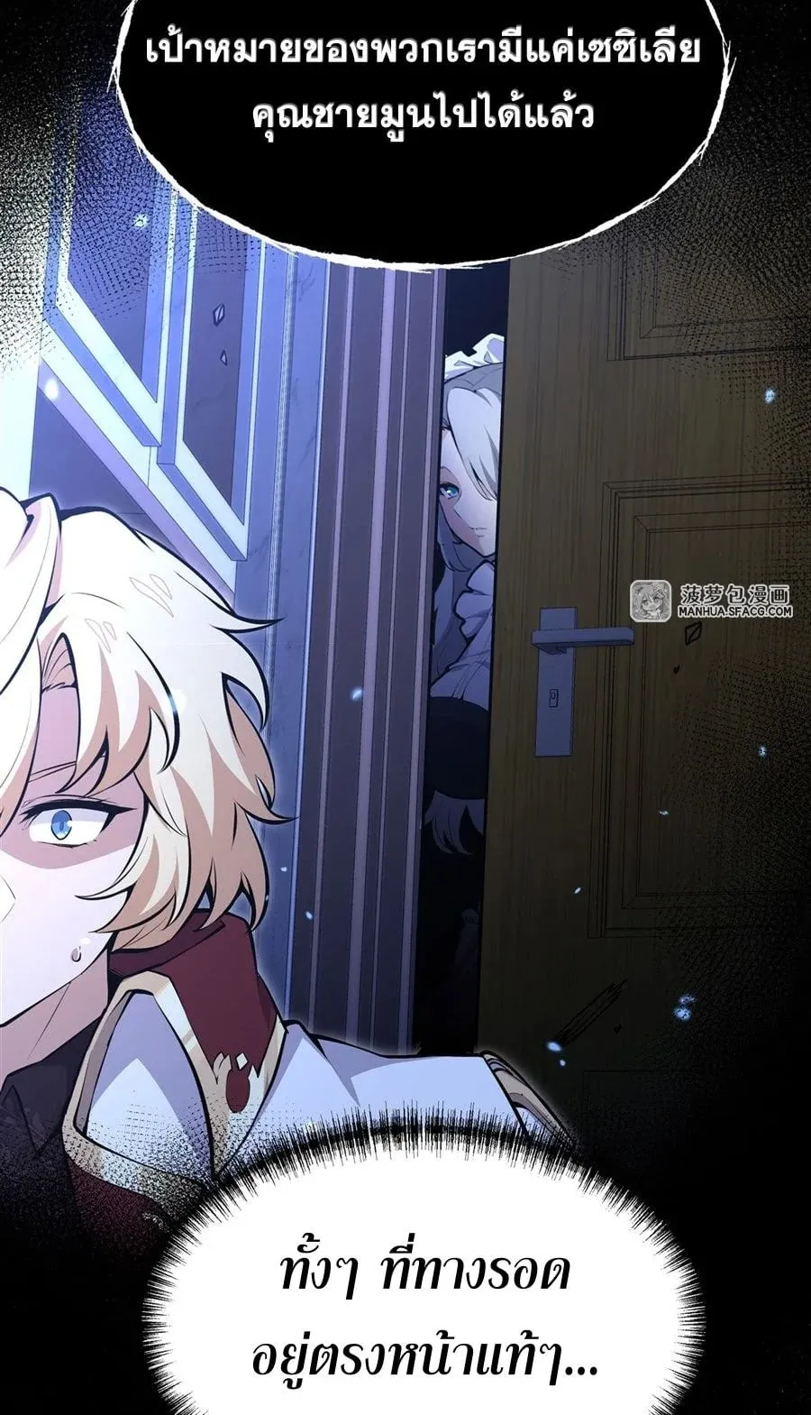 The Yellow-Haired Villain in Female Main Character’s Novel Wants Happiness ตอนที่ 10 หน้า 7