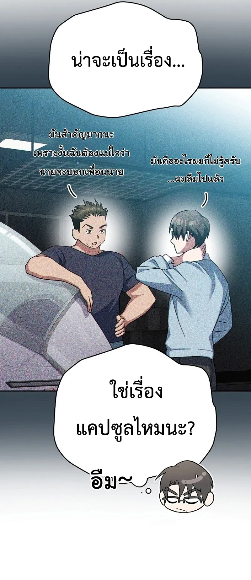 Genius Archer’s Streaming ตอนที่ 4 หน้า 50
