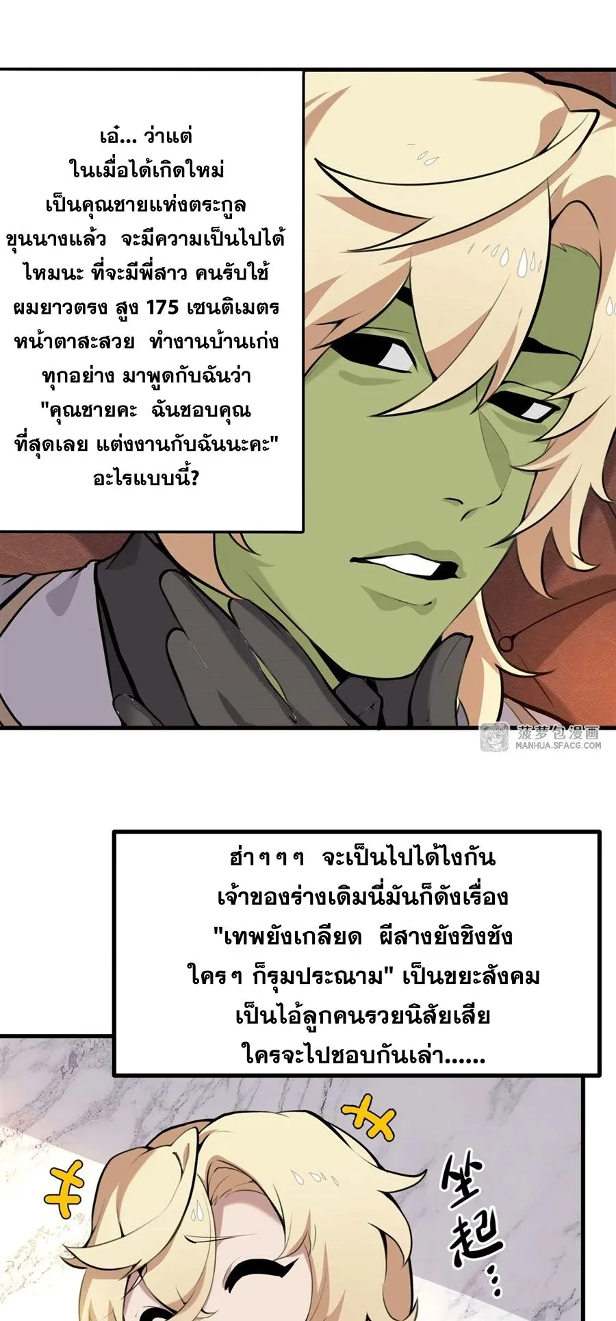 The Yellow-Haired Villain in Female Main Character’s Novel Wants Happiness ตอนที่ 0 หน้า 22