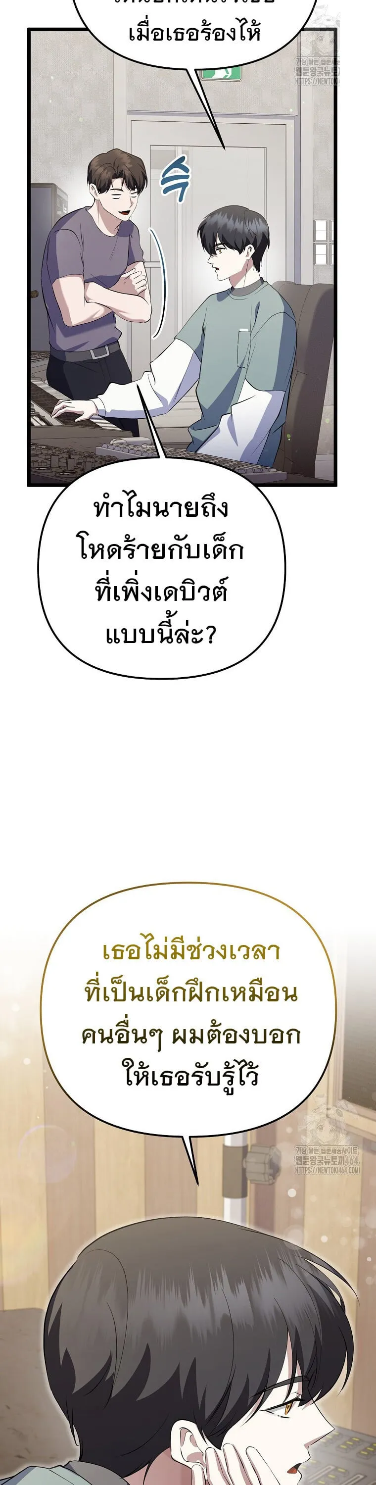 The Crazy Genius Composer Returns ตอนที่ 36 หน้า 33