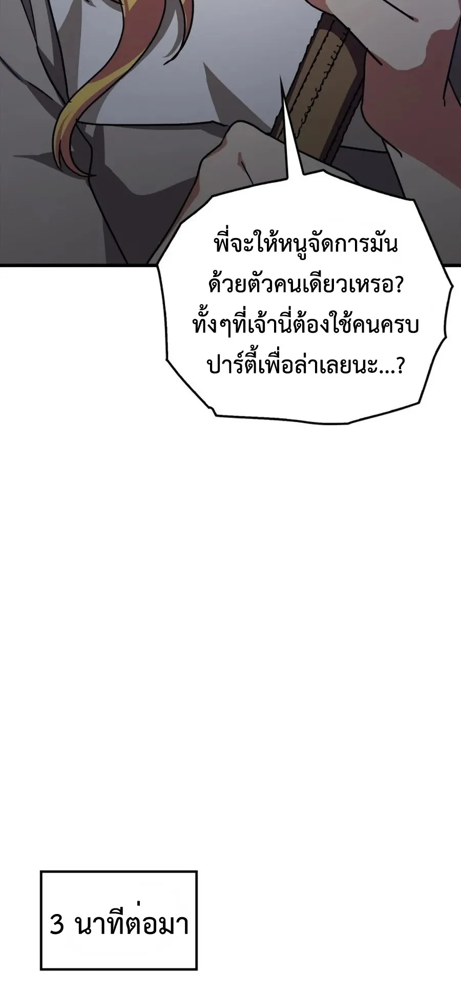 Max Level Player ตอนที่ 12 หน้า 30