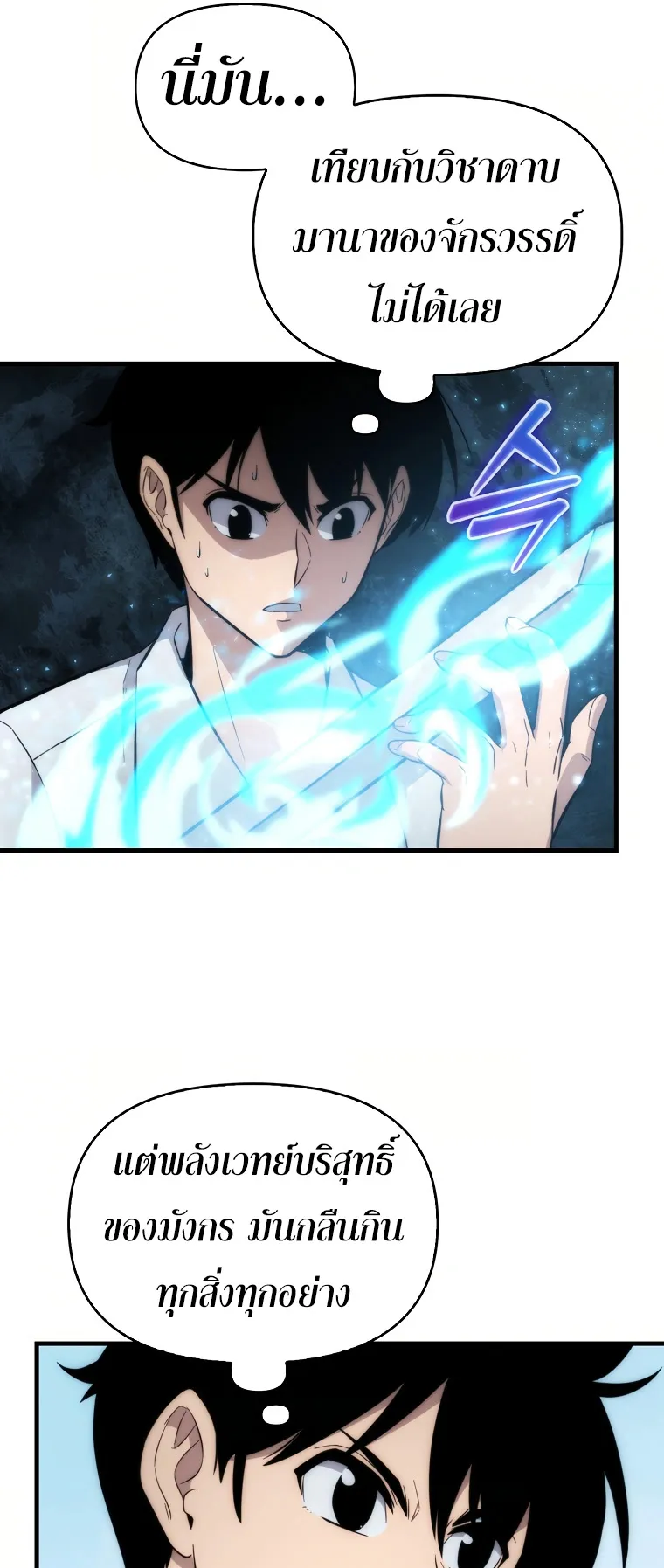 Return of the Ninth-Class Swordmaster : Sword Seeker ตอนที่ 6 หน้า 19