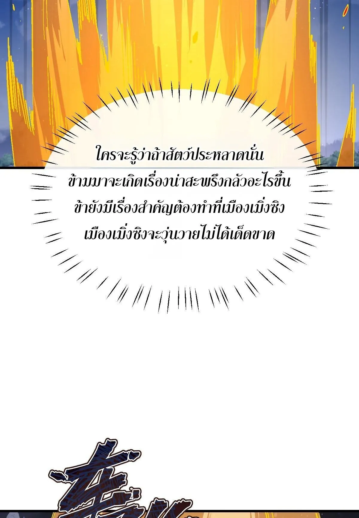 Devious Son of Heaven ตอนที่ 177 หน้า 42