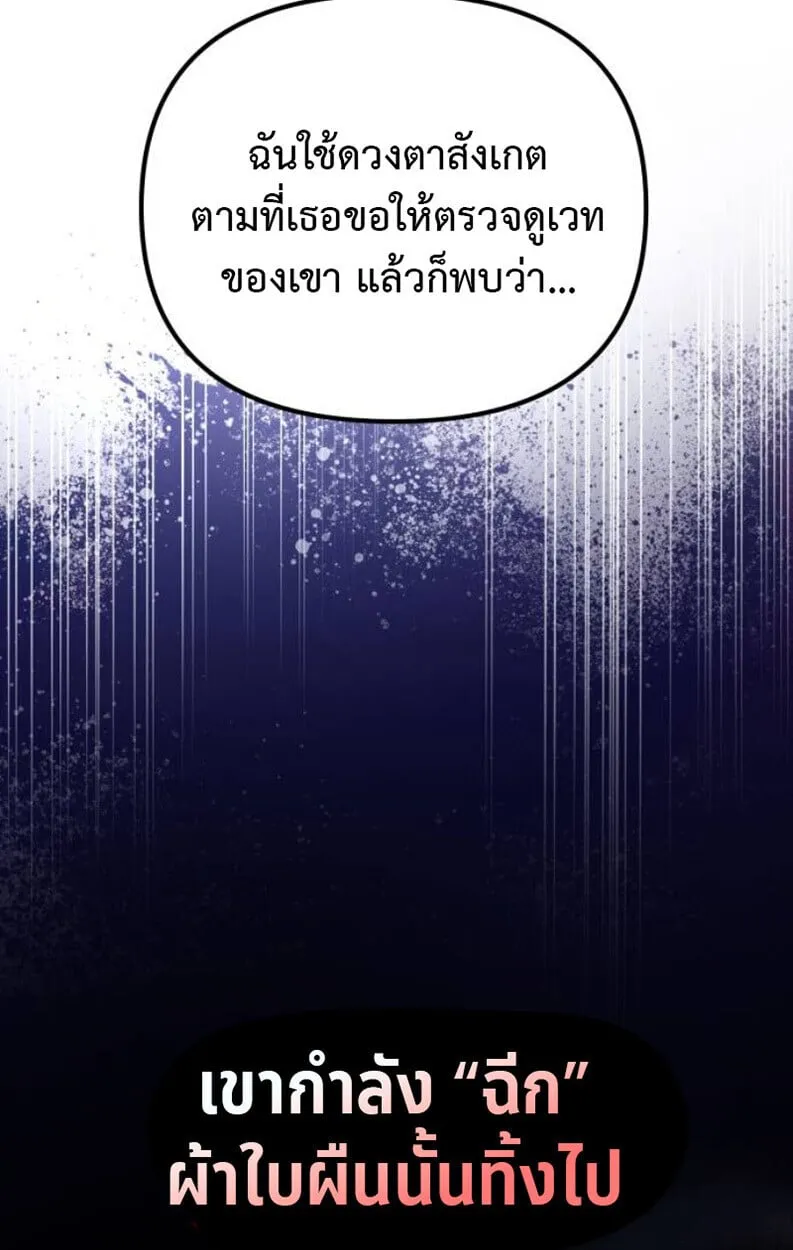 Raising Villains the Right Way ตอนที่ 11 หน้า 75