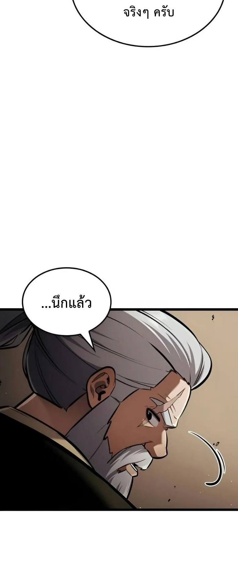 Emperor of Solo Play ตอนที่ 8 หน้า 47