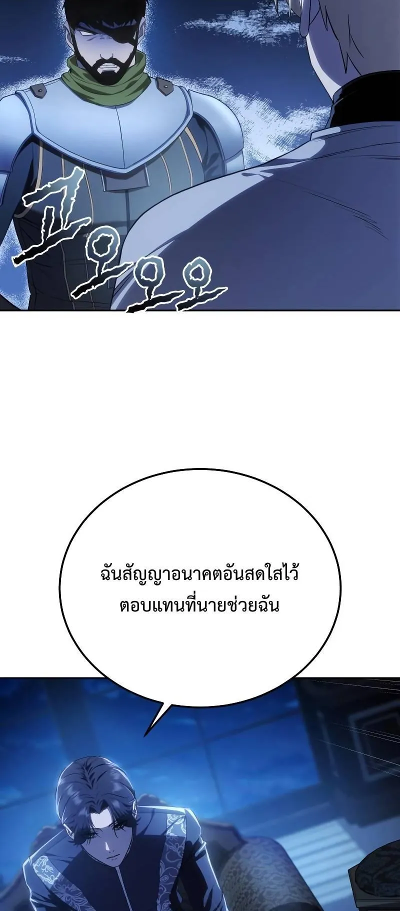 Star-Embracing Swordmaster ตอนที่ 14 หน้า 16