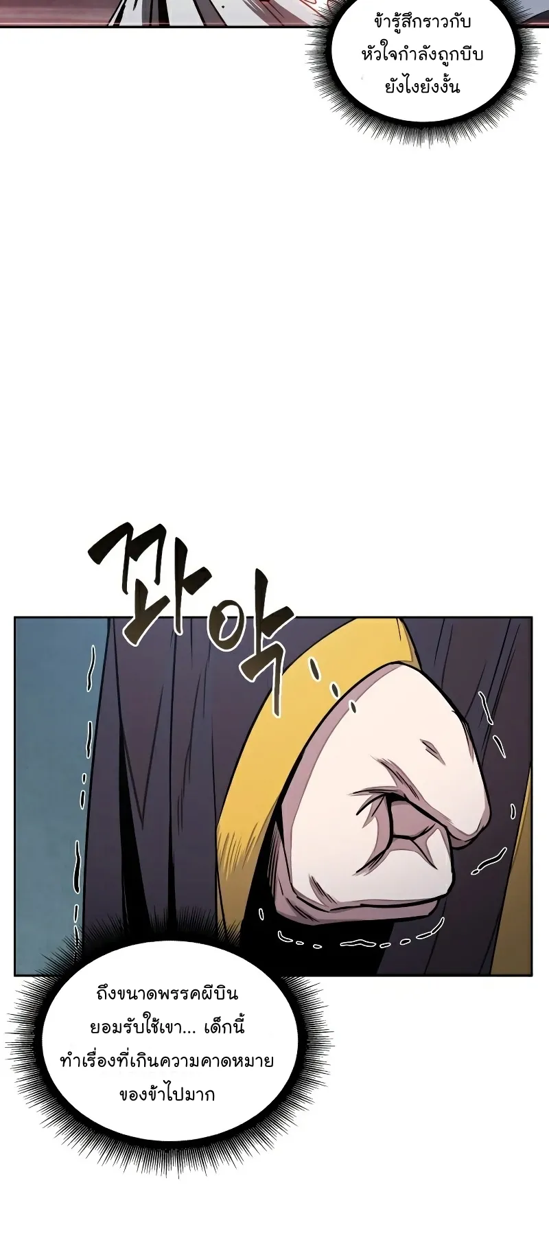 Nano Machine Chapter 94 หน้า 25