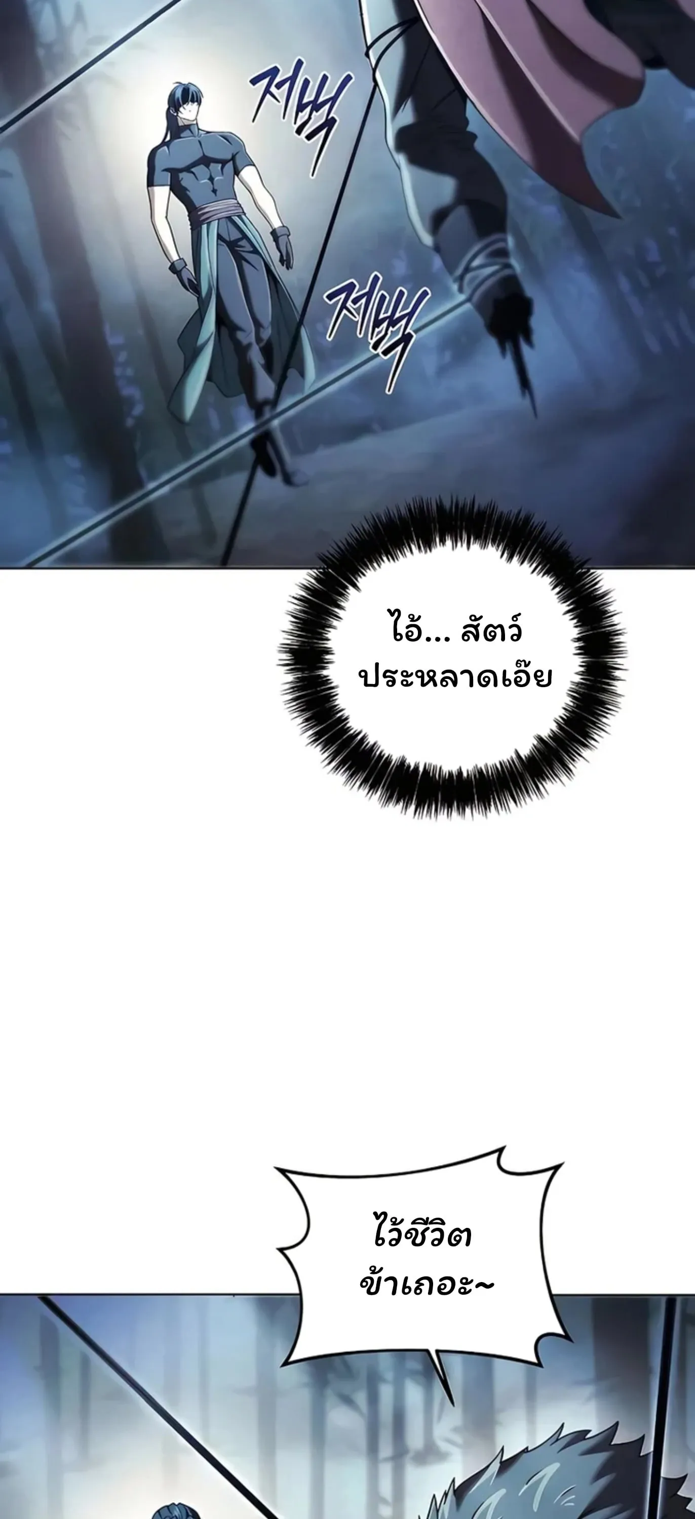 Sichuan’s Supreme King ตอนที่ 8 หน้า 91