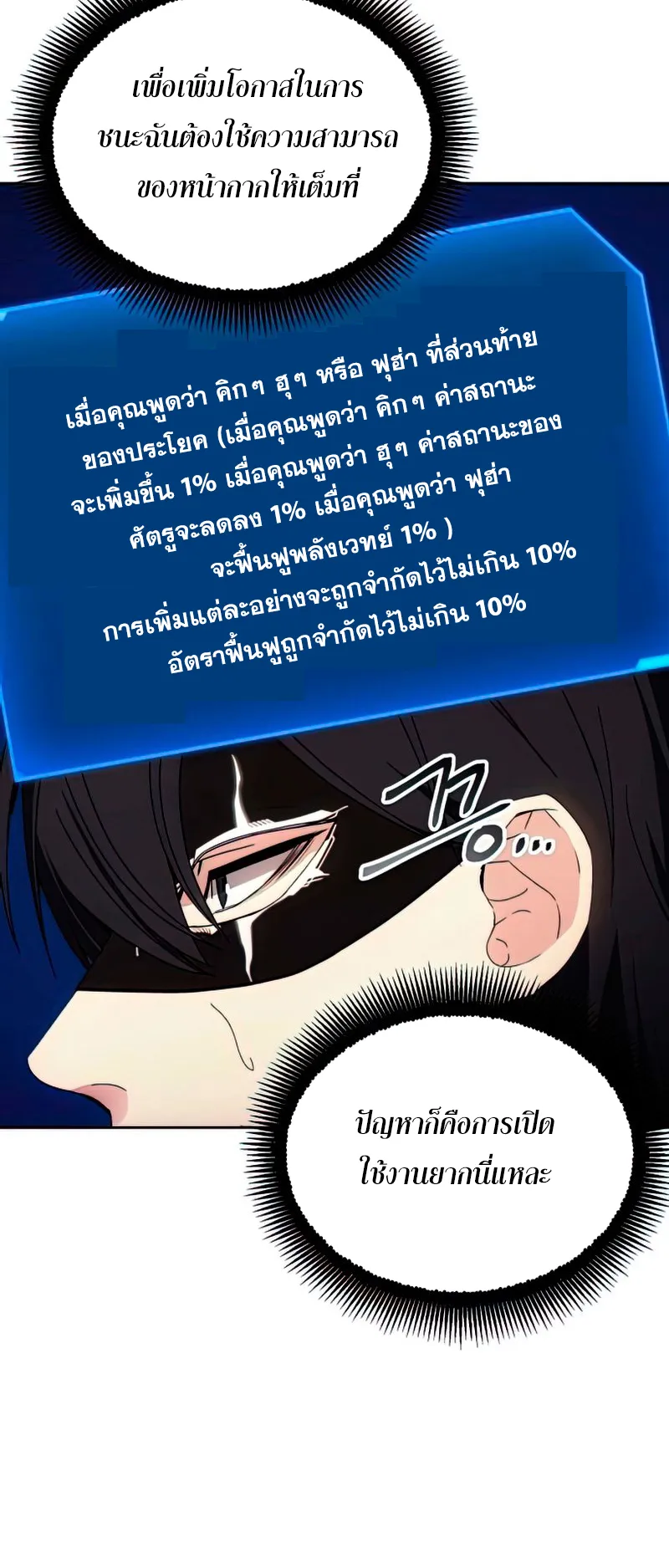How To Live As a Villain ตอนที่ 57 หน้า 7