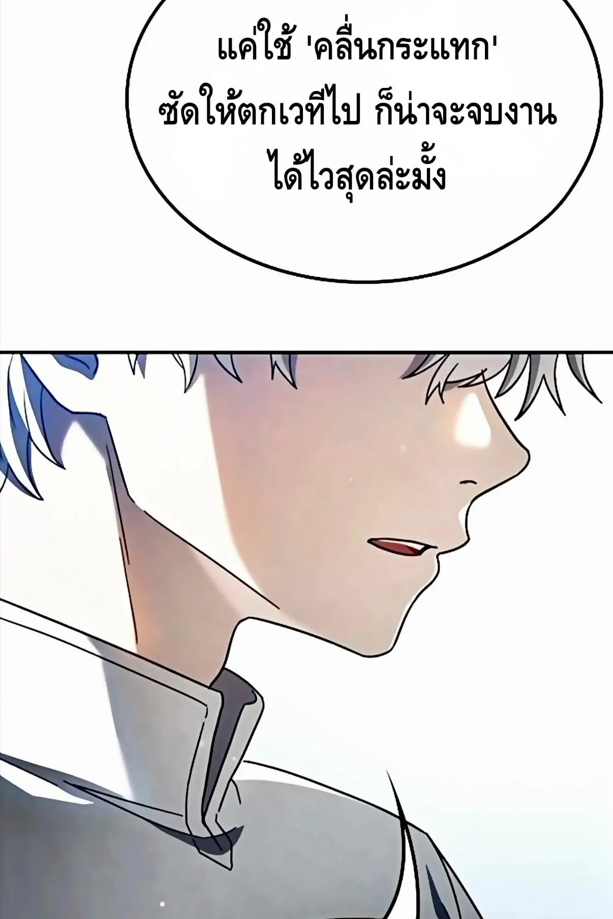 Noble Lady Reformation Guide ตอนที่ 13 หน้า 108