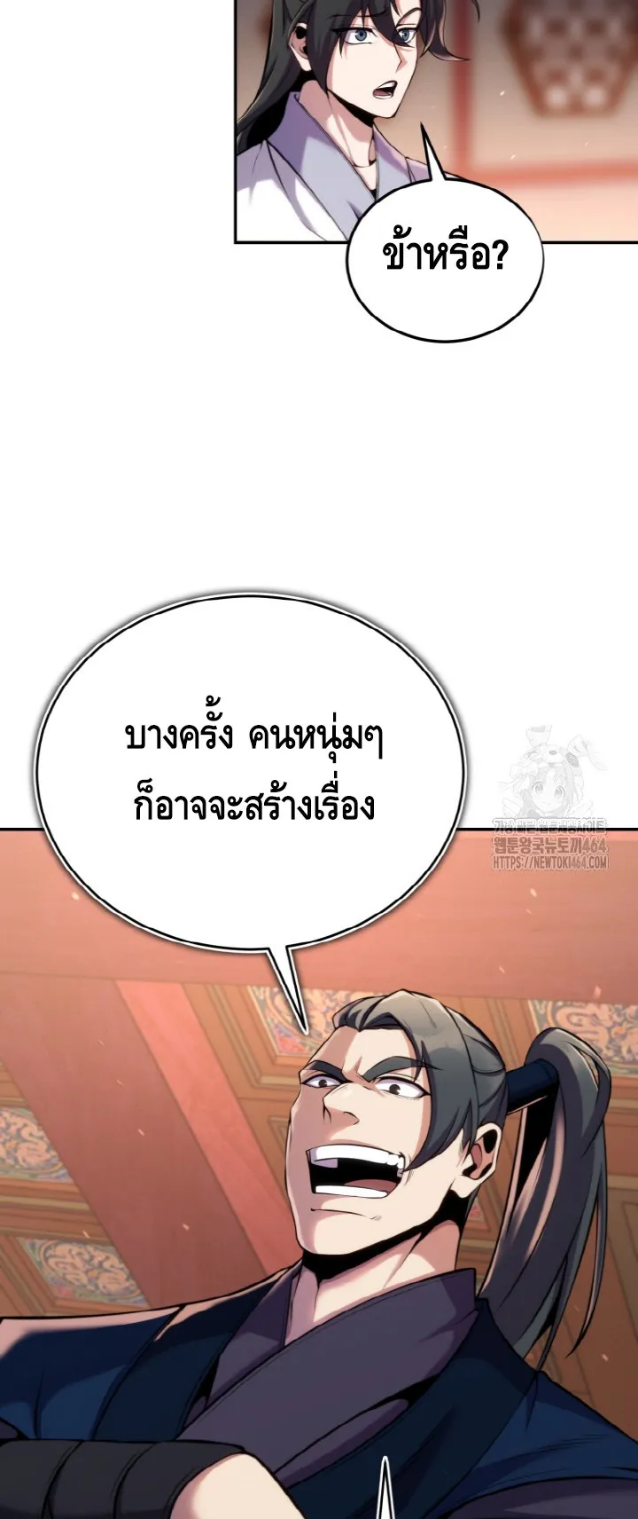 I Become the Youngest Disciple of the Martial Arts Leader ตอนที่ 20 หน้า 36