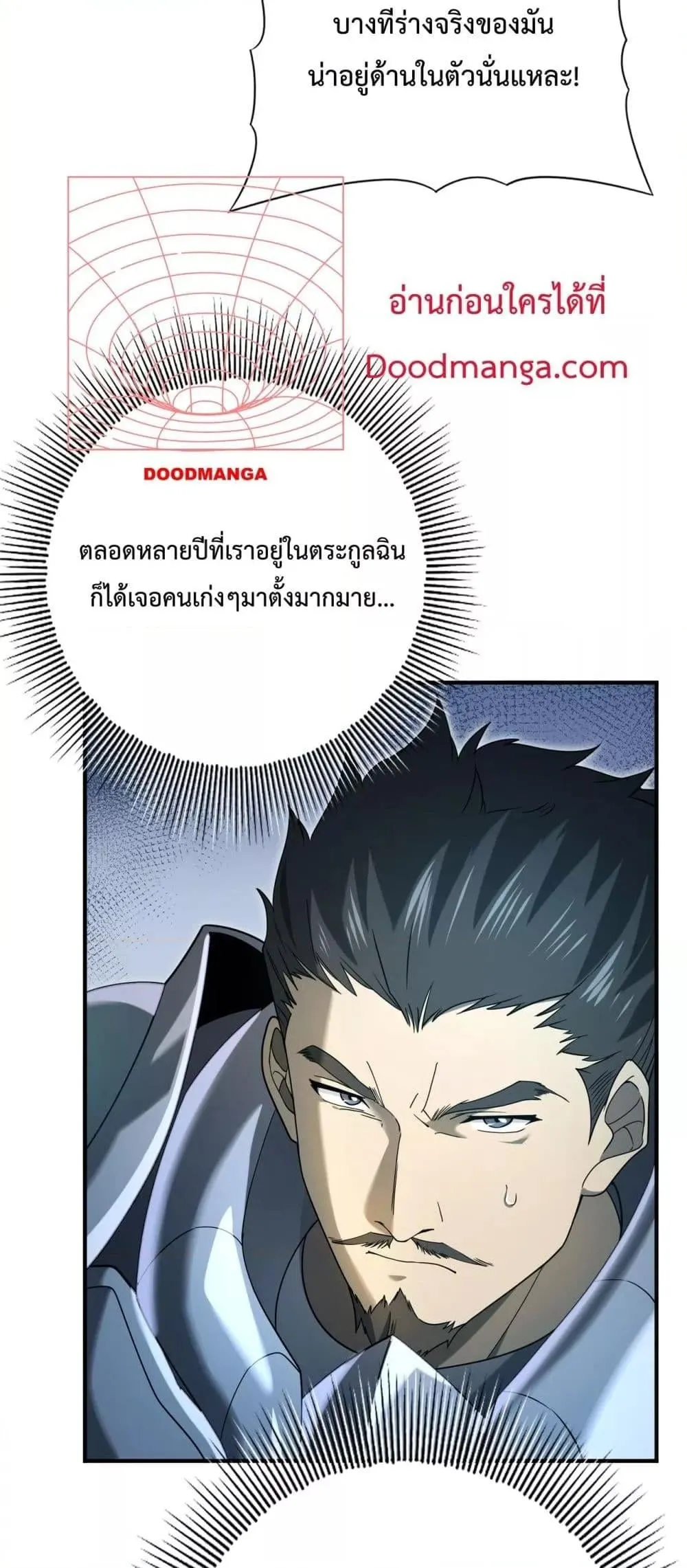 I am Drako Majstor ตอนที่ 7 หน้า 4