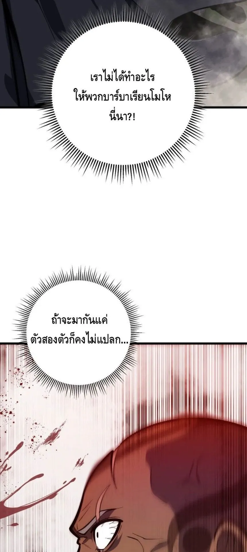 A Dragonslayer’s Peerless Regression ตอนที่ 32 หน้า 48