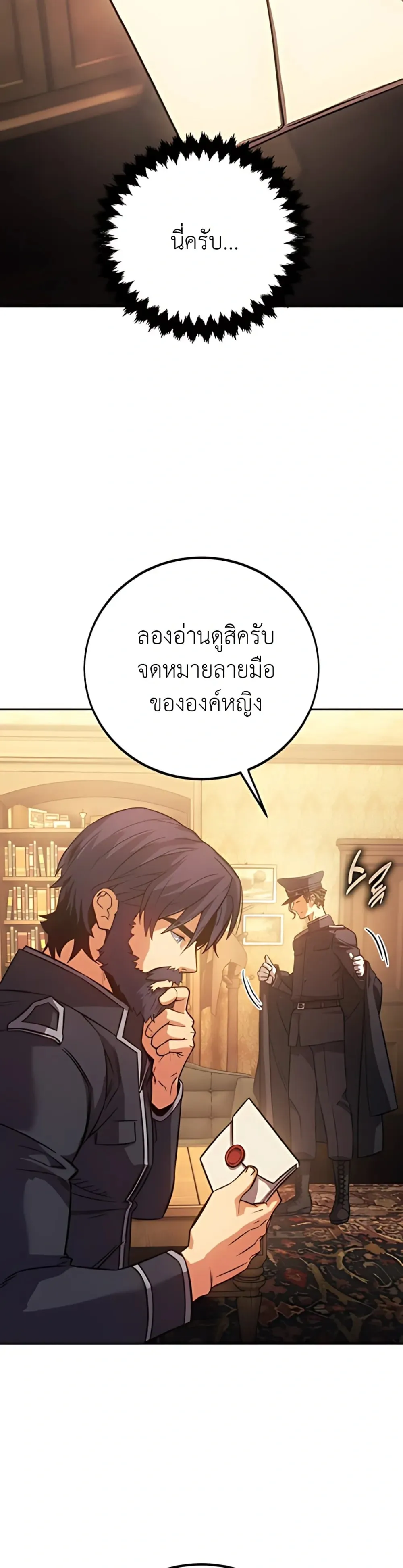 30 Years Have Passed Since the Prologue ตอนที่ 1 หน้า 132