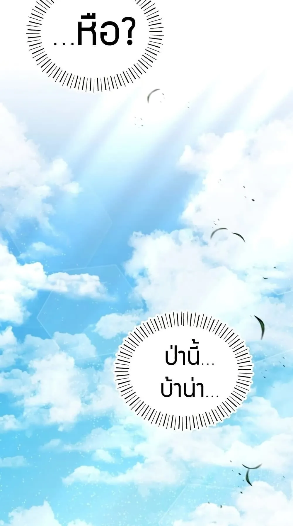 The Support Ate It All ตอนที่ 1 หน้า 46