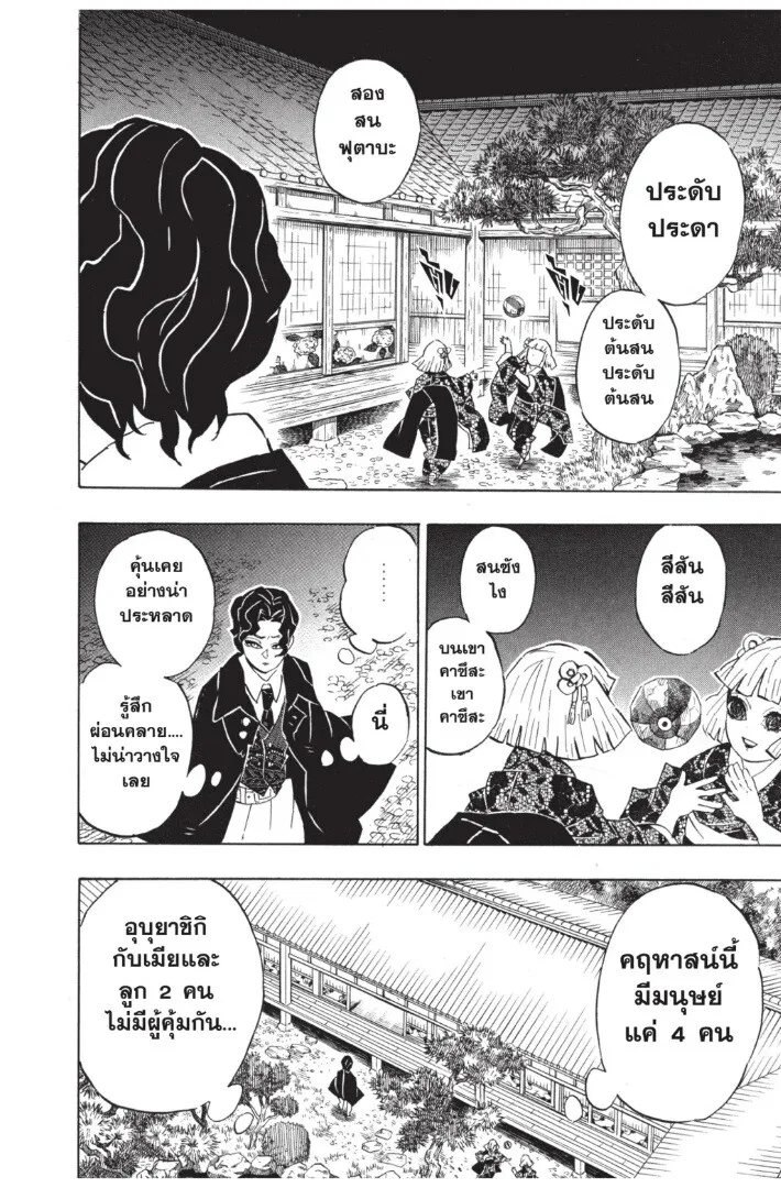Kimetsu no yaiba ตอนที่ 134 หน้า 74