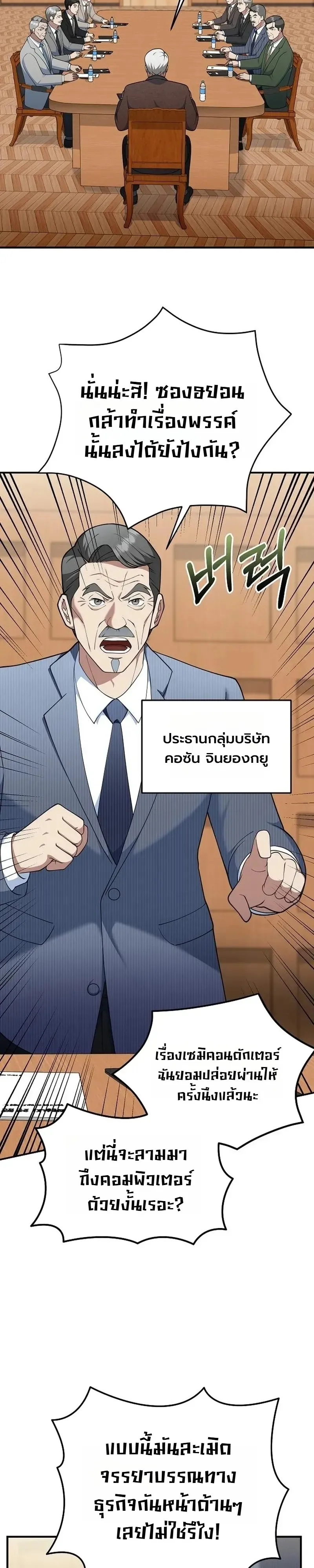 The Chairman Who Wants to Slack Off and Enjoy Life ตอนที่ 18 หน้า 9