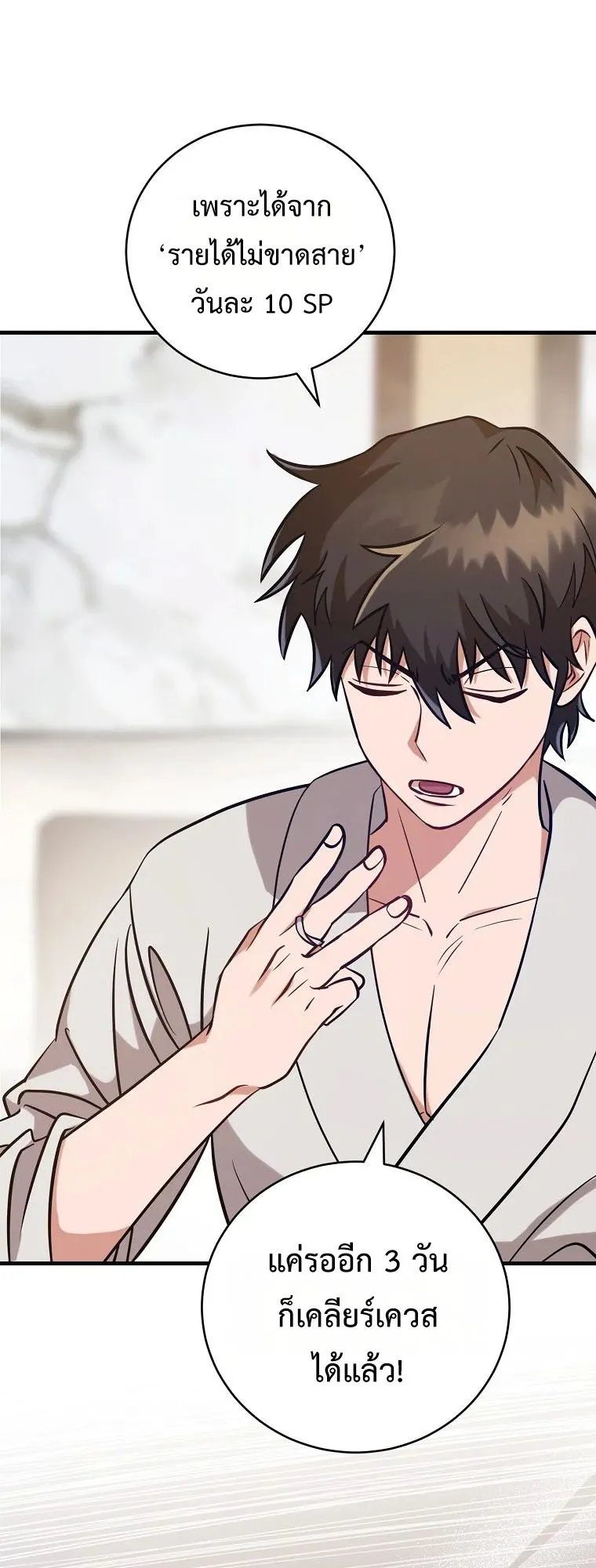 Master of All Skills ตอนที่ 3 หน้า 35