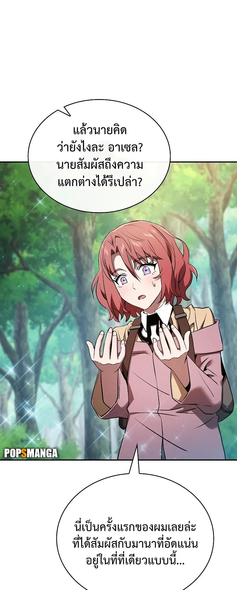Academy’s Genius Swordmaster ตอนที่ 13 หน้า 84