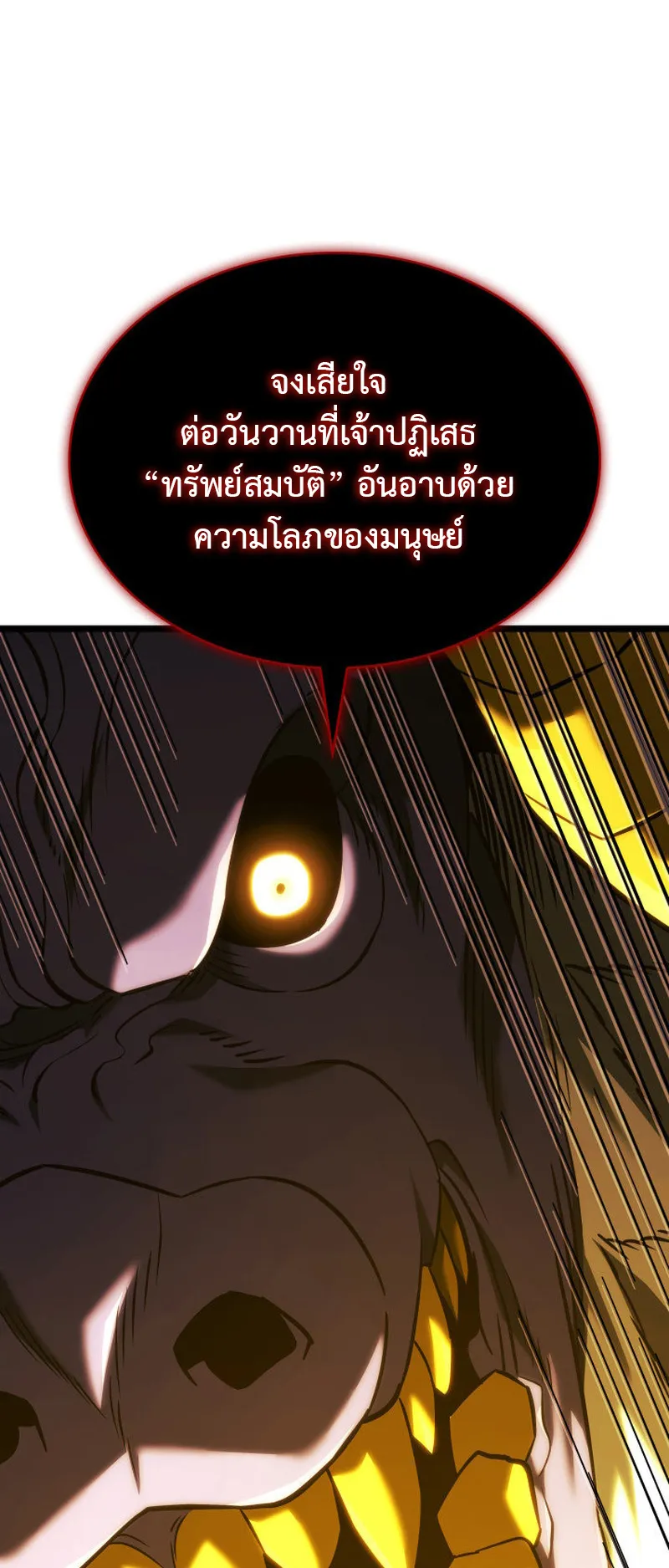 Revenge of the Iron-Blooded Sword Hound ตอนที่ 139 หน้า 71