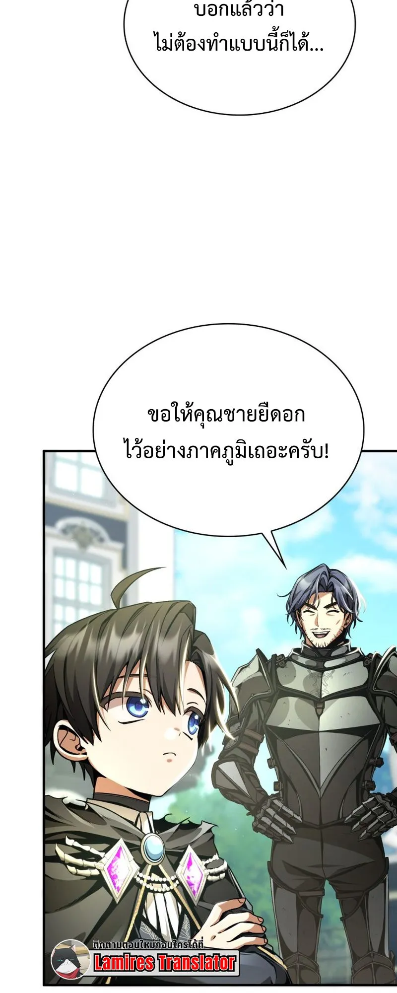 Dukedom’s Legendary Prodigy ตอนที่ 10 หน้า 27