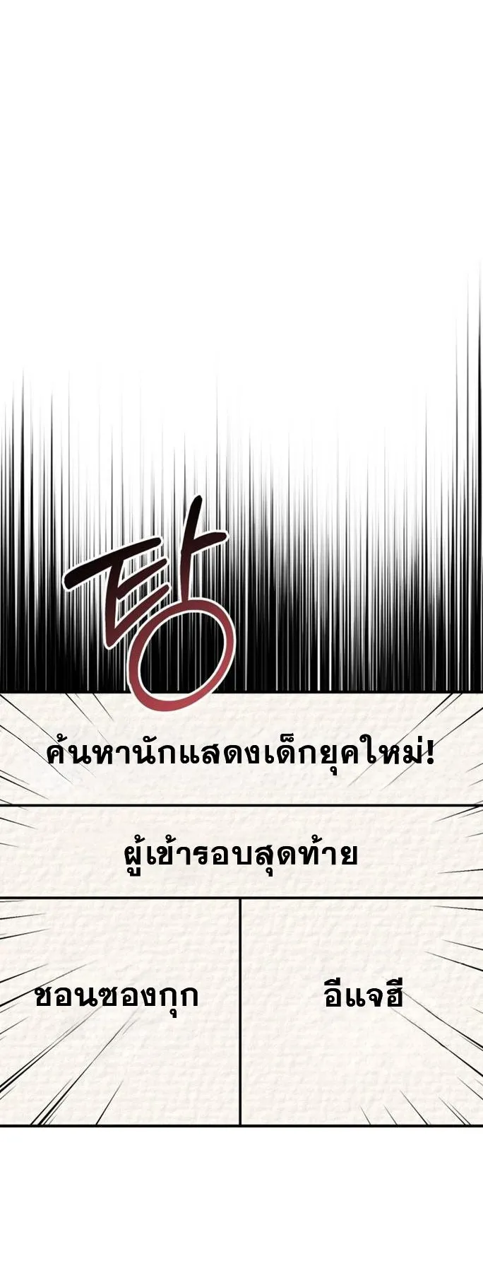 I Will Raise This Family to Greatness ตอนที่ 5 หน้า 15