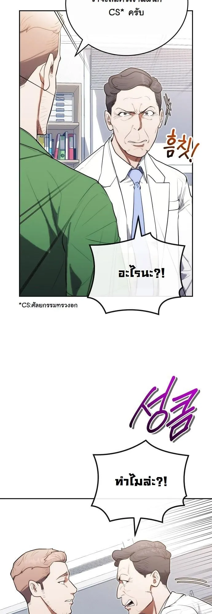 Hua Tuo Becomes a Surgeon ตอนที่ 21 หน้า 18