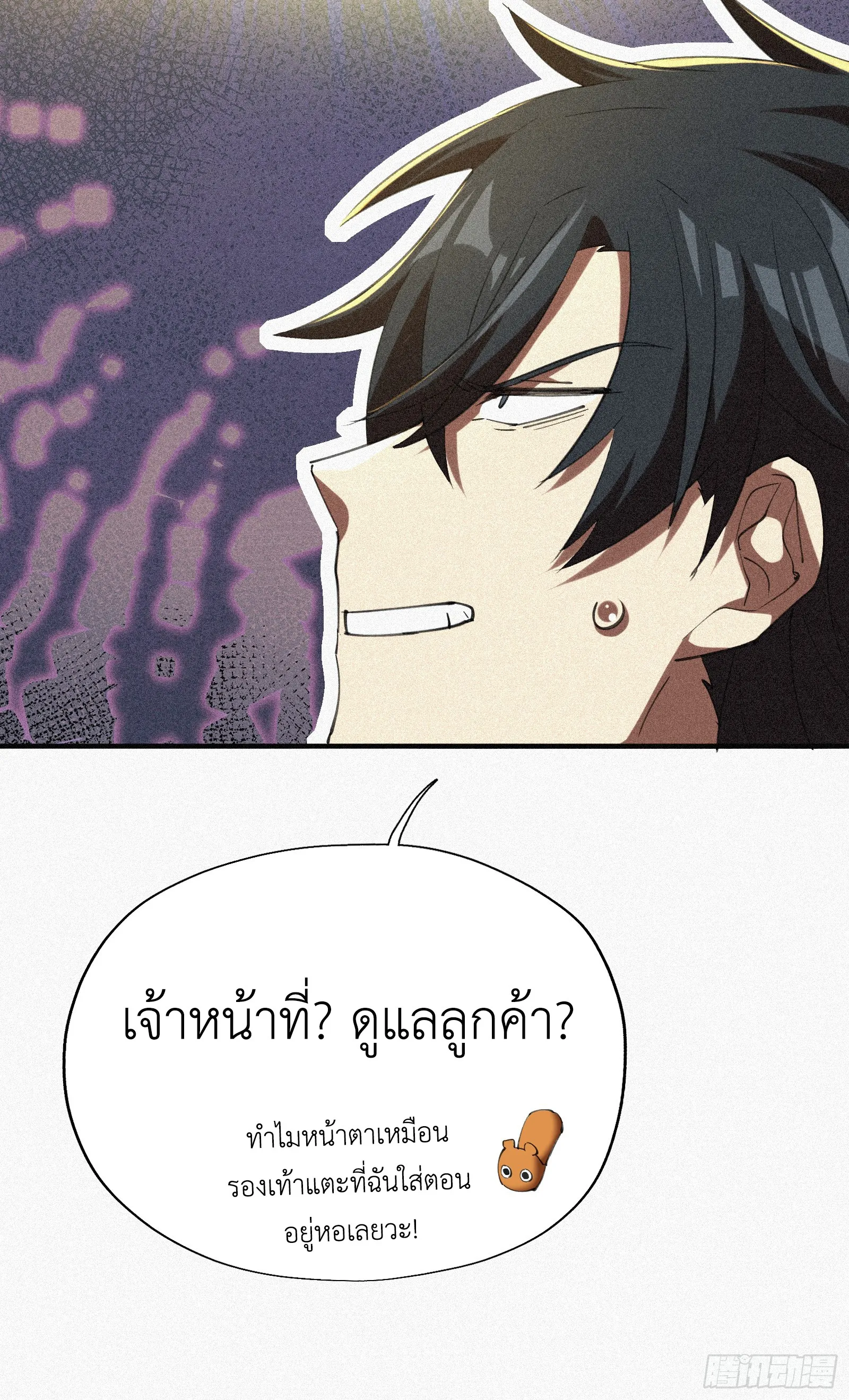 Strongest Player Returns After A Thousand Years ตอนที่ 5 หน้า 17