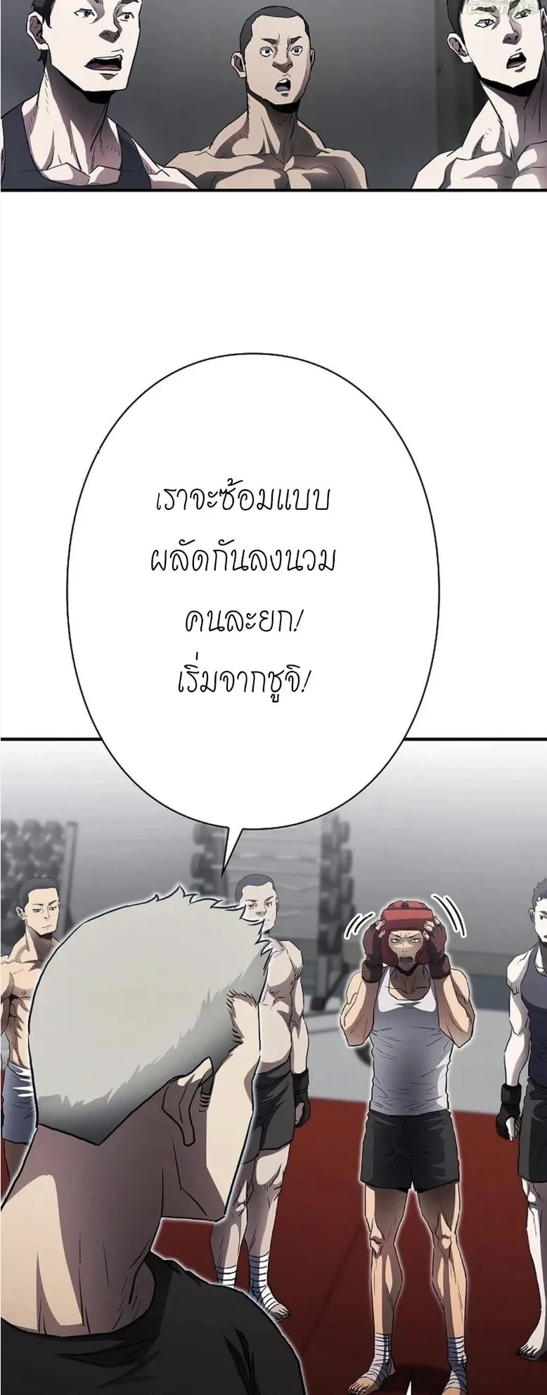 The Villain of the Octagon ตอนที่ 4 หน้า 49