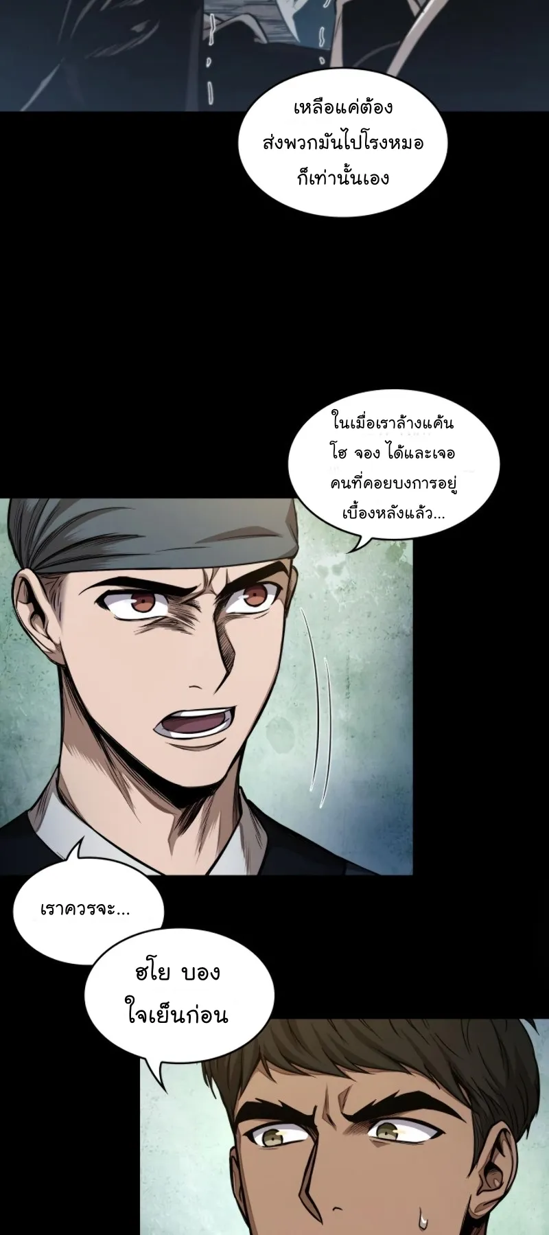 Nano Machine Chapter 56 หน้า 24