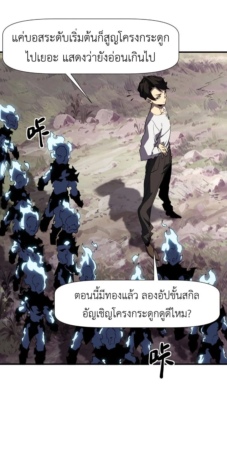 Invincible With Only a Single Point of HP ตอนที่ 4 หน้า 24