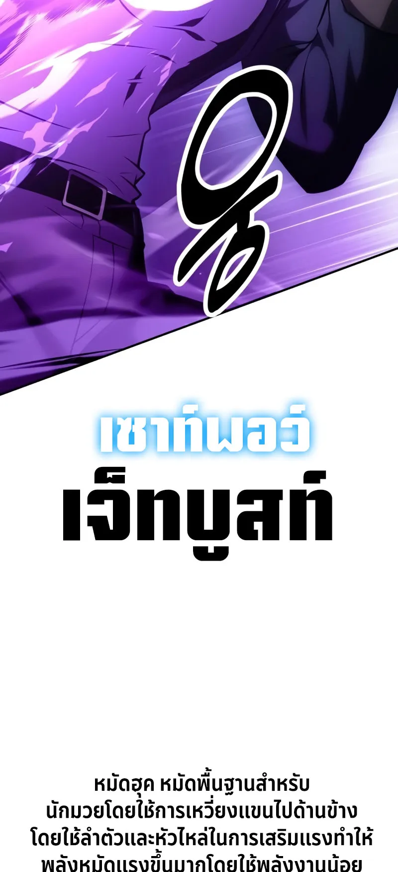 I Killed an Academy Player ตอนที่ 24 หน้า 41