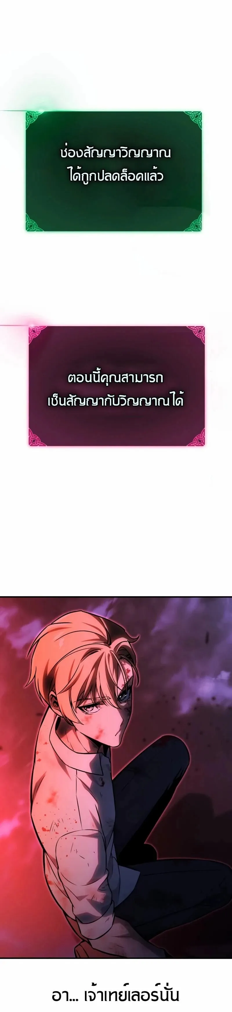 The Extra’s Academy Survival Guide ตอนที่ 11 หน้า 37